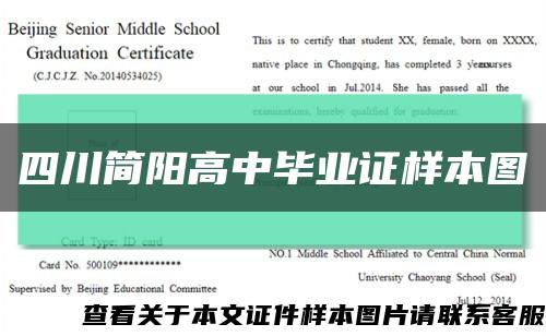 四川简阳高中毕业证样本图缩略图