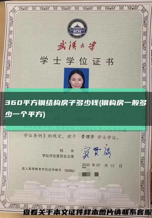 360平方钢结构房子多少钱(钢构房一般多少一个平方)缩略图