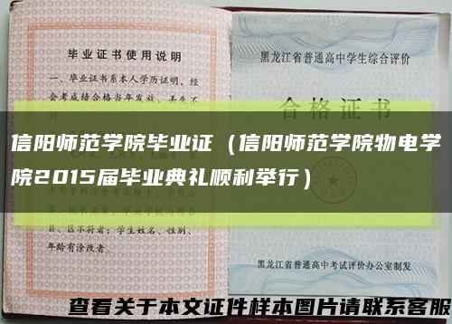 信阳师范学院毕业证（信阳师范学院物电学院2015届毕业典礼顺利举行）缩略图
