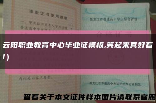 云阳职业教育中心毕业证模板,笑起来真好看!）缩略图