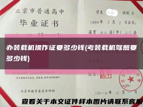 办装载机操作证要多少钱(考装载机驾照要多少钱)缩略图