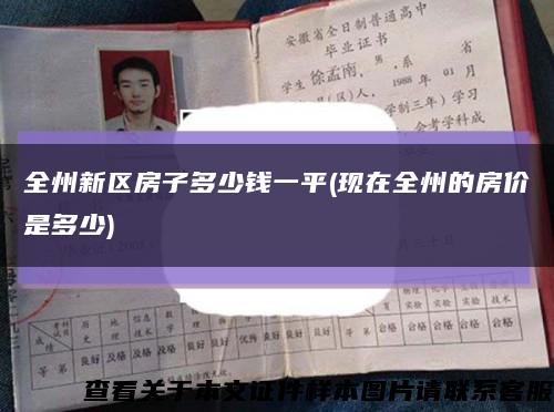 全州新区房子多少钱一平(现在全州的房价是多少)缩略图