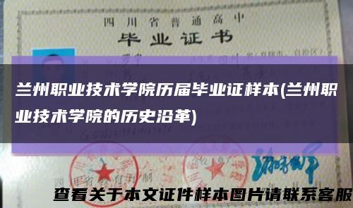 兰州职业技术学院历届毕业证样本(兰州职业技术学院的历史沿革)缩略图