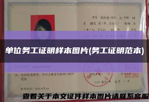 单位务工证明样本图片(务工证明范本)缩略图