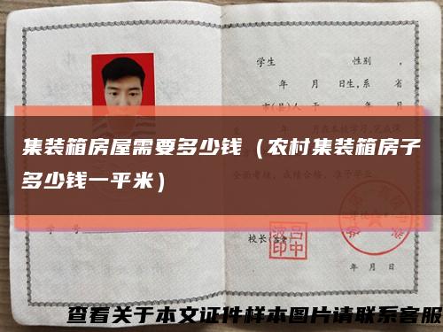 集装箱房屋需要多少钱（农村集装箱房子多少钱一平米）缩略图