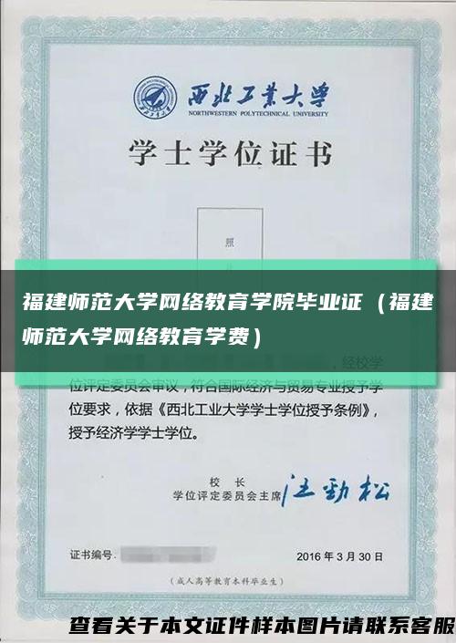 福建师范大学网络教育学院毕业证（福建师范大学网络教育学费）缩略图