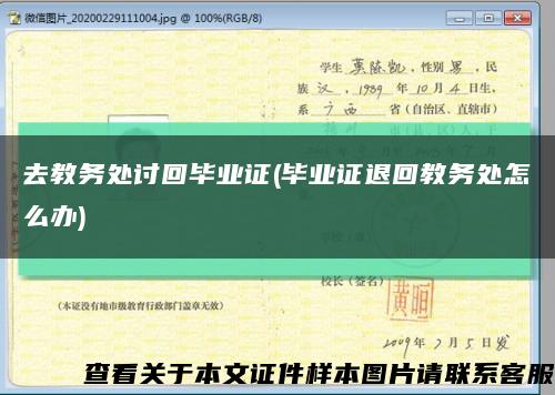 去教务处讨回毕业证(毕业证退回教务处怎么办)缩略图