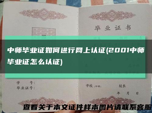 中师毕业证如何进行网上认证(2001中师毕业证怎么认证)缩略图