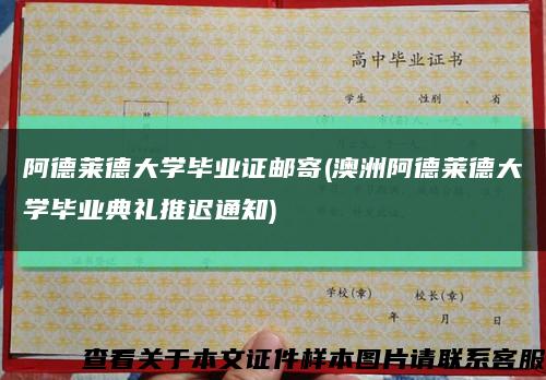 阿德莱德大学毕业证邮寄(澳洲阿德莱德大学毕业典礼推迟通知)缩略图