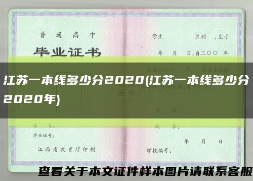 江苏一本线多少分2020(江苏一本线多少分2020年)缩略图