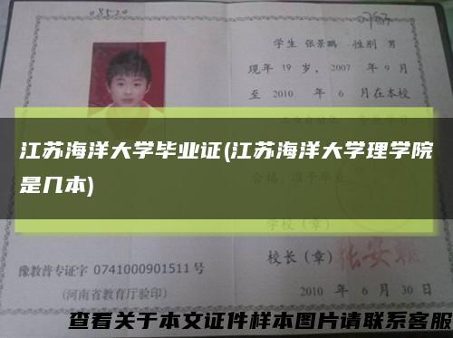 江苏海洋大学毕业证(江苏海洋大学理学院是几本)缩略图