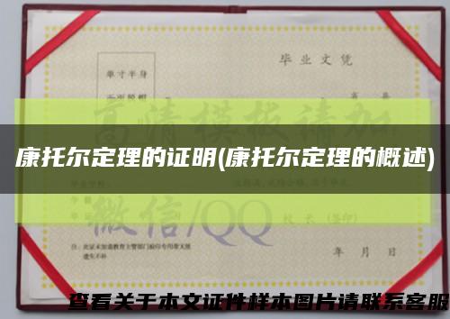 康托尔定理的证明(康托尔定理的概述)缩略图