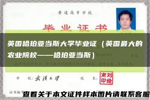 英国哈珀亚当斯大学毕业证（英国最大的农业院校——哈珀亚当斯）缩略图