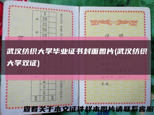 武汉纺织大学毕业证书封面图片(武汉纺织大学双证)缩略图