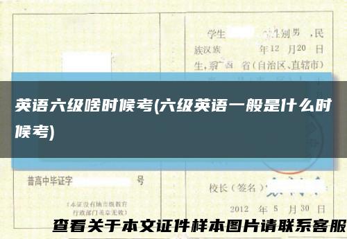 英语六级啥时候考(六级英语一般是什么时候考)缩略图