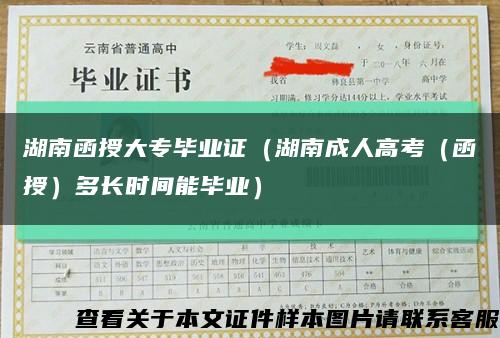 湖南函授大专毕业证（湖南成人高考（函授）多长时间能毕业）缩略图