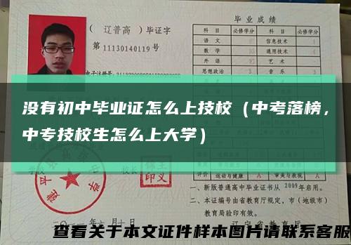没有初中毕业证怎么上技校（中考落榜，中专技校生怎么上大学）缩略图
