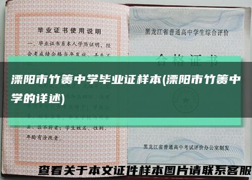 溧阳市竹箦中学毕业证样本(溧阳市竹箦中学的详述)缩略图