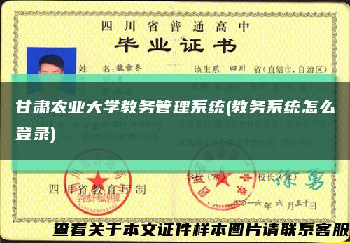 甘肃农业大学教务管理系统(教务系统怎么登录)缩略图