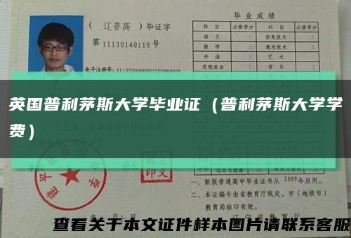 英国普利茅斯大学毕业证（普利茅斯大学学费）缩略图