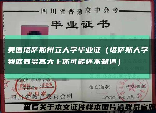 美国堪萨斯州立大学毕业证（堪萨斯大学到底有多高大上你可能还不知道）缩略图