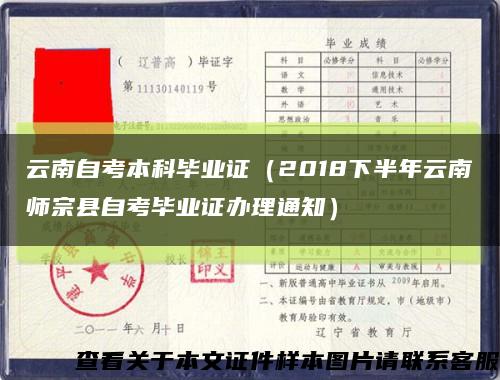 云南自考本科毕业证（2018下半年云南师宗县自考毕业证办理通知）缩略图