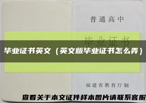 毕业证书英文（英文版毕业证书怎么弄）缩略图