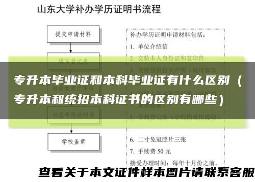 专升本毕业证和本科毕业证有什么区别（专升本和统招本科证书的区别有哪些）缩略图