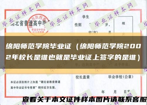 绵阳师范学院毕业证（绵阳师范学院2002年校长是谁也就是毕业证上签字的是谁）缩略图