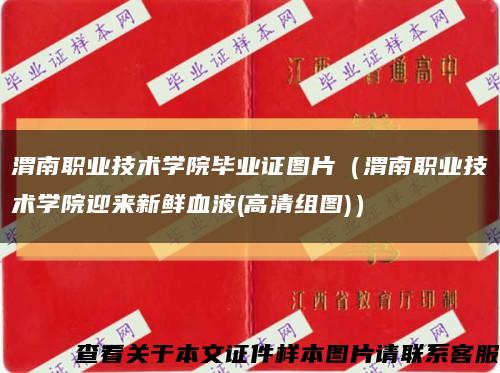 渭南职业技术学院毕业证图片（渭南职业技术学院迎来新鲜血液(高清组图)）缩略图
