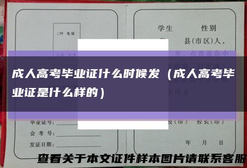 成人高考毕业证什么时候发（成人高考毕业证是什么样的）缩略图