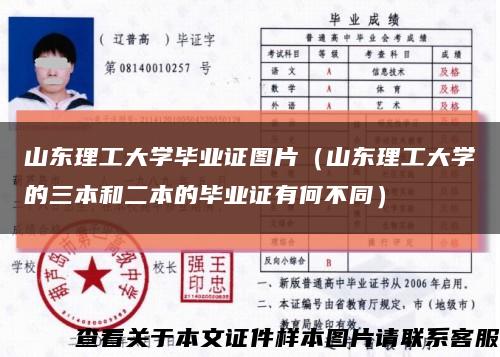山东理工大学毕业证图片（山东理工大学的三本和二本的毕业证有何不同）缩略图