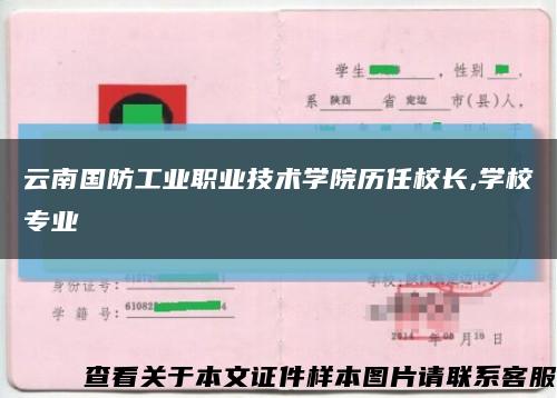云南国防工业职业技术学院历任校长,学校专业缩略图
