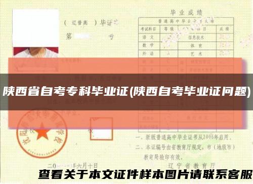 陕西省自考专科毕业证(陕西自考毕业证问题)缩略图