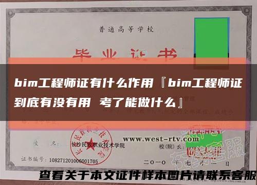 bim工程师证有什么作用『bim工程师证到底有没有用 考了能做什么』缩略图