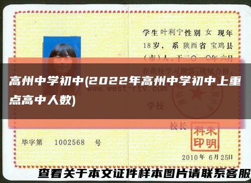 高州中学初中(2022年高州中学初中上重点高中人数)缩略图