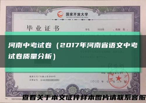 河南中考试卷（2017年河南省语文中考试卷质量分析）缩略图