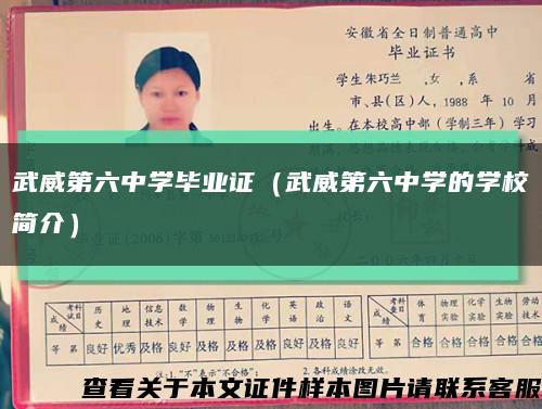 武威第六中学毕业证（武威第六中学的学校简介）缩略图