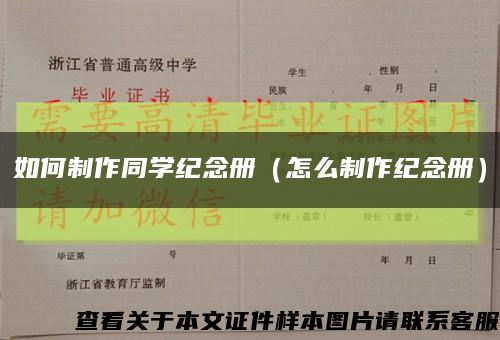 如何制作同学纪念册（怎么制作纪念册）缩略图
