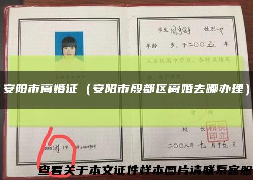安阳市离婚证（安阳市殷都区离婚去哪办理）缩略图