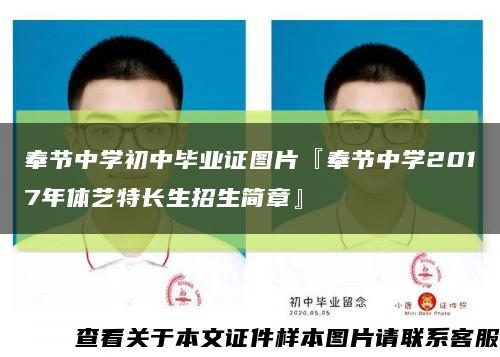 奉节中学初中毕业证图片『奉节中学2017年体艺特长生招生简章』缩略图