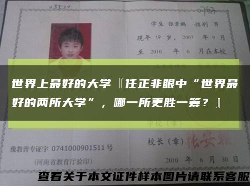 世界上最好的大学『任正非眼中“世界最好的两所大学”，哪一所更胜一筹？』缩略图