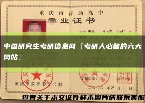 中国研究生考研信息网『考研人必备的六大网站』缩略图