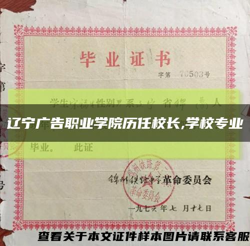辽宁广告职业学院历任校长,学校专业缩略图