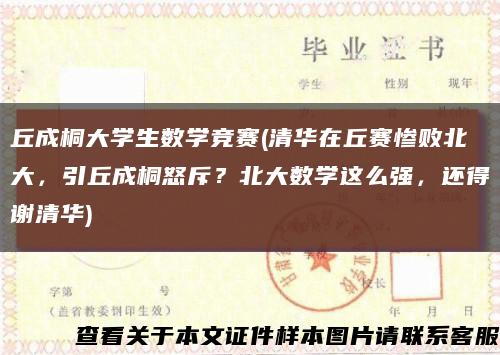 丘成桐大学生数学竞赛(清华在丘赛惨败北大，引丘成桐怒斥？北大数学这么强，还得谢清华)缩略图