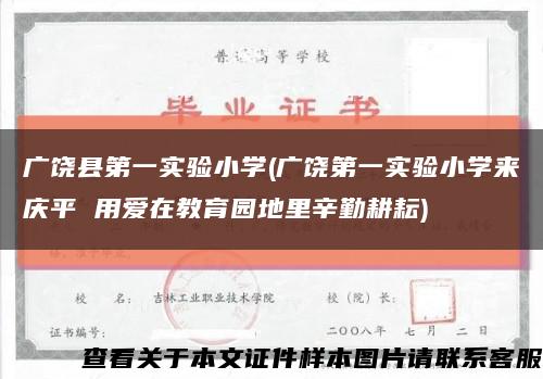广饶县第一实验小学(广饶第一实验小学来庆平 用爱在教育园地里辛勤耕耘)缩略图