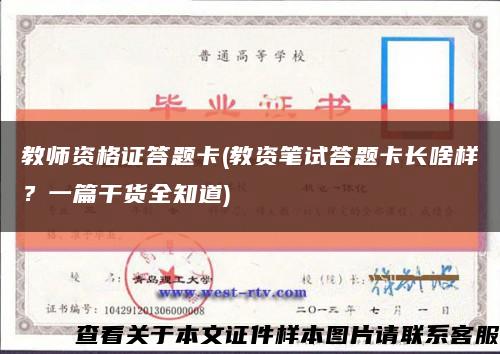 教师资格证答题卡(教资笔试答题卡长啥样？一篇干货全知道)缩略图