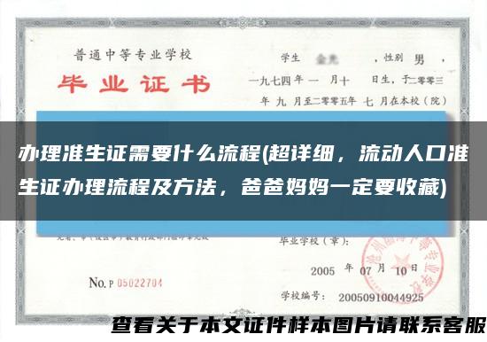 办理准生证需要什么流程(超详细，流动人口准生证办理流程及方法，爸爸妈妈一定要收藏)缩略图
