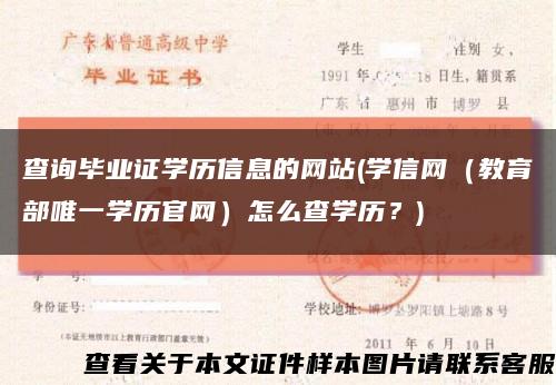 查询毕业证学历信息的网站(学信网（教育部唯一学历官网）怎么查学历？)缩略图