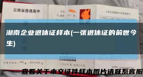 湖南企业退休证样本(一张退休证的前世今生)缩略图